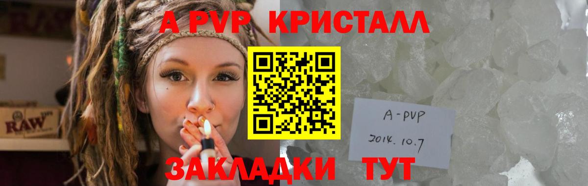 APVP СК  Вход с VPN  Alpha PVP крисы CK  А ПВП Crystall  Набережные Челны 