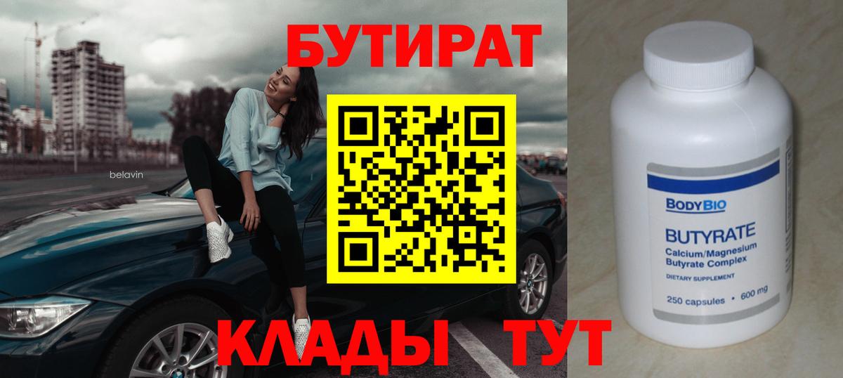 БУТИРАТ BDO Набережные Челны