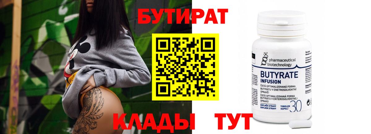 Набережные Челны  Бутират  Вход с VPN  Бутират BDO 