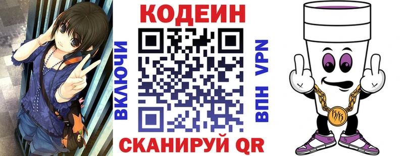 mega зеркало  даркнет сайт  Набережные Челны  Кодеин Purple Drank 
