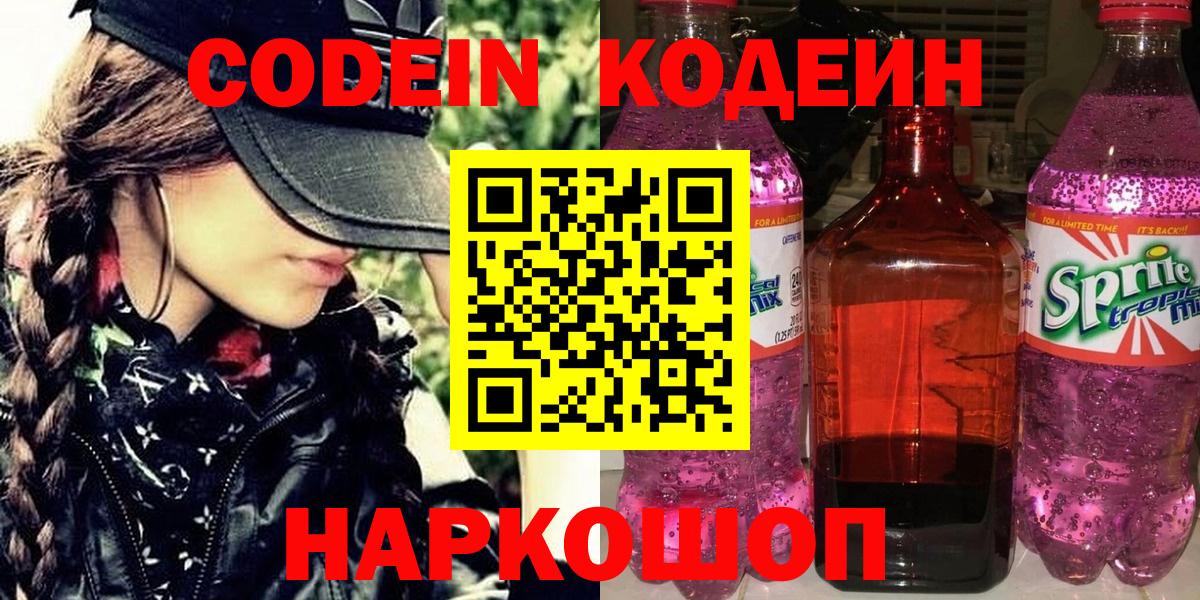 Кодеиновый сироп Lean Purple Drank Набережные Челны