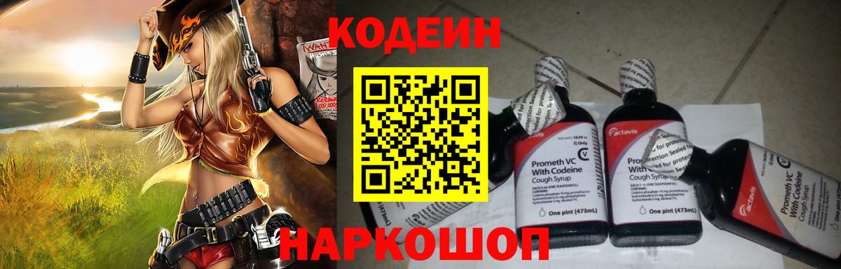 Набережные Челны  Codein Purple Drank  Codein Purple Drank  Вход с VPN 
